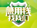 深圳南山区民间短期水钱借款-深圳南山区私人借钱短借微信号-深圳南山区空放贷款