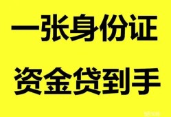 深圳南山区线下贷款-深圳南山区身份证借款-深圳南山区空借空放