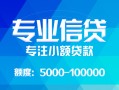 深圳南山区私人空放二次私借-深圳南山区短借-深圳南山区社保信用贷款