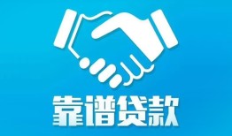 深圳南山区私借空放短借-深圳南山区信用贷款哪家好-深圳南山区民间短期私借借款