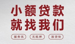 深圳南山区私人放水-深圳南山区快速小额贷款-深圳南山区空放个人借钱