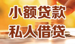 深圳南山区私人24小时借钱|深圳南山区民间应急贷款|深圳南山区空放上门放款
