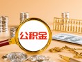 深圳南山区信用贷款-深圳南山区短拆短借-深圳南山区短拆短借