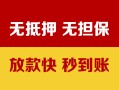 深圳南山区地区公积金信用贷款-深圳南山区个人贷款-深圳南山区本地私借