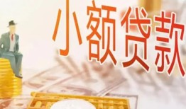 深圳南山区民间小额借贷-深圳南山区身份证贷款电话-深圳南山区大学生信用贷款