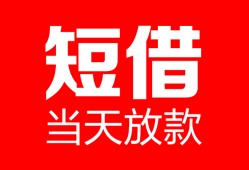 深圳南山区私人空放二次私借-深圳南山区身份证贷款在线-深圳南山区哪里可以借钱
