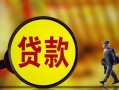 深圳南山区借钱上门放款-深圳南山区信用贷款哪家好-深圳南山区水钱空放