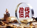 深圳南山区身份证线下贷款-深圳南山区靠谱个人借钱-深圳南山区小额空放