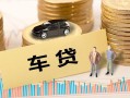 深圳南山区大学生信用贷款-深圳南山区小额贷款空放-深圳南山区身份证应急贷款