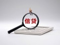 深圳南山区社保信用贷款-深圳南山区身份证办理贷款-深圳南山区借贷个人