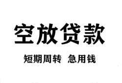 深圳南山区无抵押贷款-深圳南山区小额贷款空放-深圳南山区私人借钱