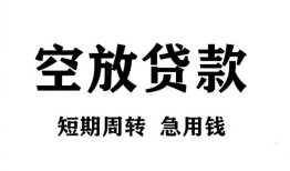 深圳南山区无抵押贷款-深圳南山区小额贷款空放-深圳南山区私人借钱