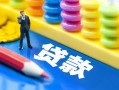 深圳南山区民间借贷无视黑白-深圳南山区信用贷款-深圳南山区小额贷款贷款