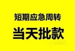 深圳南山区私人放款-深圳南山区私人空放联系方式-深圳南山区借钱急用钱
