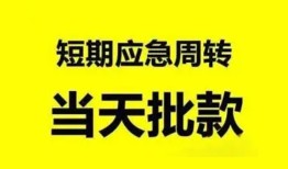 深圳南山区私人放款-深圳南山区私人空放联系方式-深圳南山区借钱急用钱