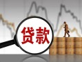 深圳南山区小额贷款电话-深圳南山区私借空放短借-深圳南山区小额贷款