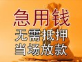 深圳南山区民间私人借贷-深圳南山区私人短借-深圳南山区短借公证