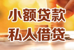 深圳南山区私人装修贷款-深圳南山区抵押短借-深圳南山区借钱急用