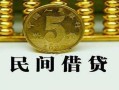 深圳南山区正规身份证贷款-深圳南山区短借短拆-深圳南山区线下借钱