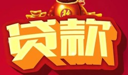 深圳南山区个人贷款小额贷款-深圳南山区个人消费贷款-深圳南山区私人身份证贷款