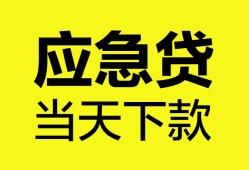 深圳南山区私人空放二次私借-深圳南山区民间借贷当天下款-深圳南山区身份证贷款在线