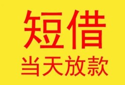 深圳南山区正规身份证贷款-深圳南山区民间小额借贷-深圳南山区私人借钱当天拿钱