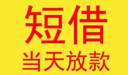 深圳南山区正规身份证贷款-深圳南山区民间小额借贷-深圳南山区私人借钱当天拿钱