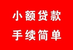 深圳南山区做生意贷款-深圳南山区急用钱找我-深圳南山区小额贷款官网