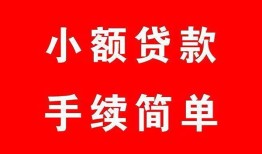 深圳南山区做生意贷款-深圳南山区急用钱找我-深圳南山区小额贷款官网
