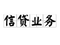 深圳南山区信用贷款-深圳南山区贷款当天放款-深圳南山区短期空放小额贷款