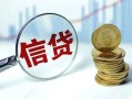 深圳南山区快速小额贷款-深圳南山区民间私借-深圳南山区小额贷款电话