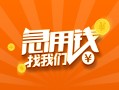 深圳南山区贷款私借空放-深圳南山区短借私借空放-深圳南山区小额贷款公司