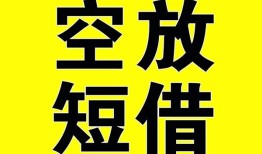 深圳南山区抵押短借-深圳南山区空放贷款当天下款-深圳南山区短借急用钱