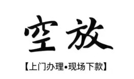深圳南山区哪里有民间借贷-深圳南山区私借空放免费上门-深圳南山区私人借钱电话