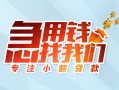 深圳南山区贷款私借空放-深圳南山区个人借贷好吗-深圳南山区无抵押私借空放