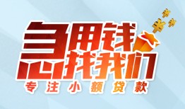 深圳南山区贷款私借空放-深圳南山区个人借贷好吗-深圳南山区无抵押私借空放