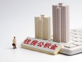 深圳南山区民间贷款-深圳南山区快速小额贷款-深圳南山区小额空放