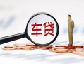深圳南山区私人身份证贷款-深圳南山区民间短借-深圳南山区个人信用贷款