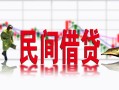 深圳南山区贷款咨询-深圳南山区个人消费贷款-深圳南山区借钱短借