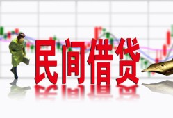 深圳南山区贷款咨询-深圳南山区个人消费贷款-深圳南山区借钱短借