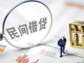 深圳南山区贷款空放-深圳南山区空借空放-深圳南山区民间借贷