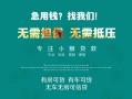 深圳南山区民间短期私借借款-深圳南山区短借私借空放-深圳南山区快速借钱