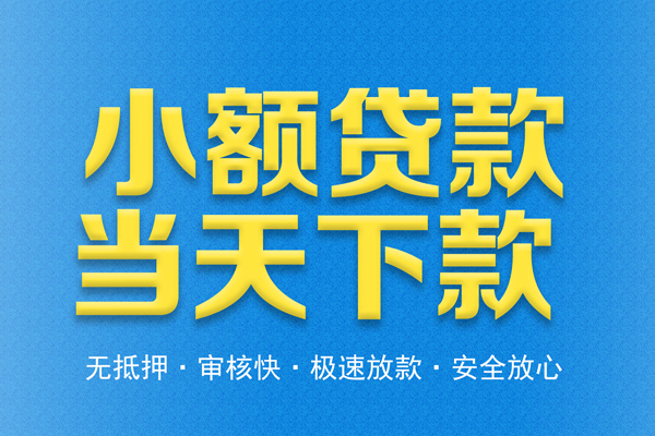 深圳南山区私人24小时借钱