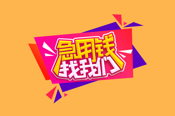 深圳南山区无抵押信用贷款