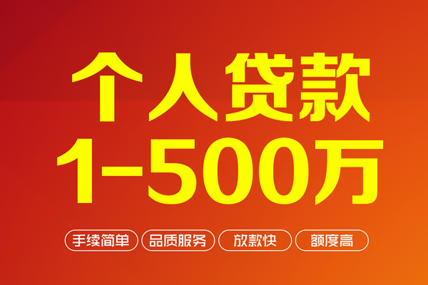 深圳南山区大额短借