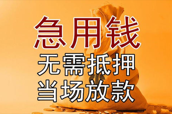 深圳南山区快速借钱