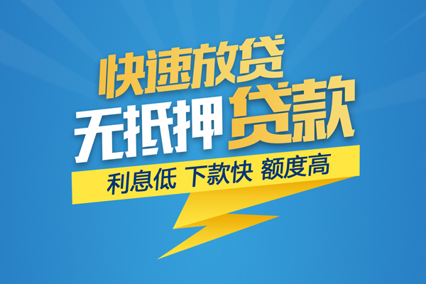 深圳南山区短期空放小额贷款