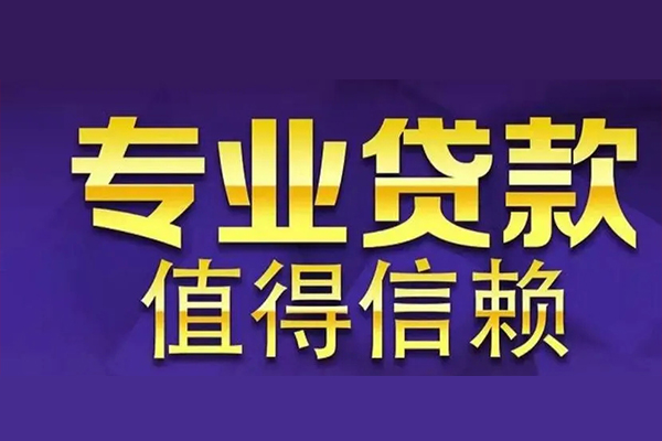 深圳南山区私人借贷