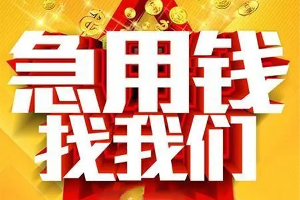 深圳南山区个人借钱电话