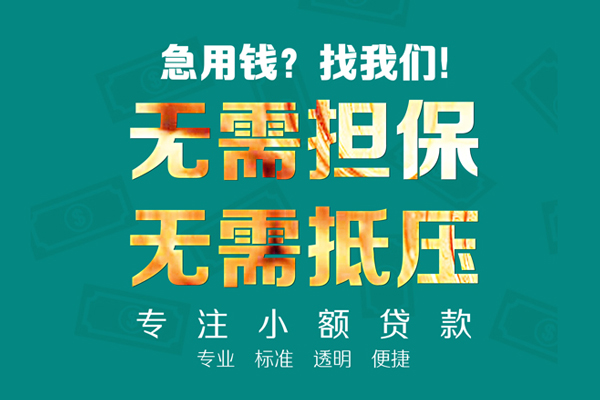 深圳南山区信用贷款